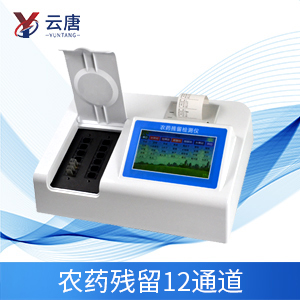 農(nóng)殘快速檢測儀 農(nóng)殘快速檢測儀